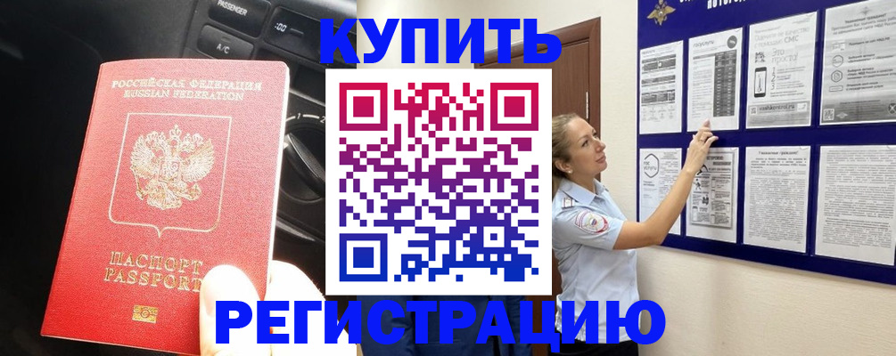 регистрация в Владикавказе