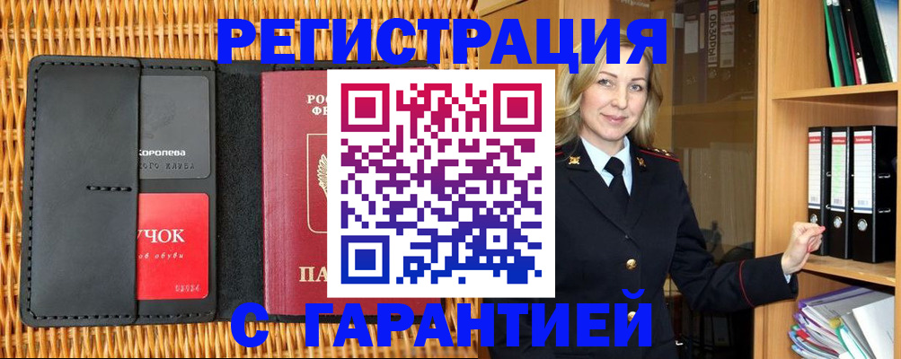 временная прописка в Владикавказе